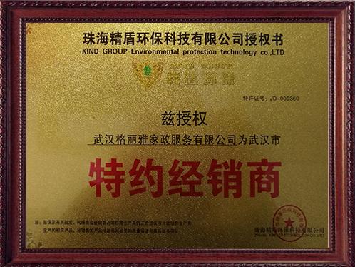 家政公司服務(wù)特約經(jīng)銷商