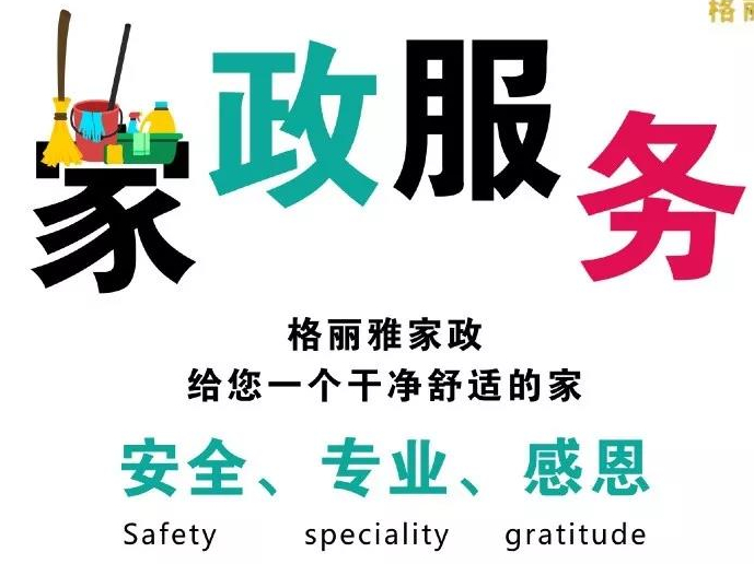 格麗雅家政-對于服務(wù)，我們就是想做到極致