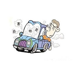 如何快速去除車(chē)內甲醛